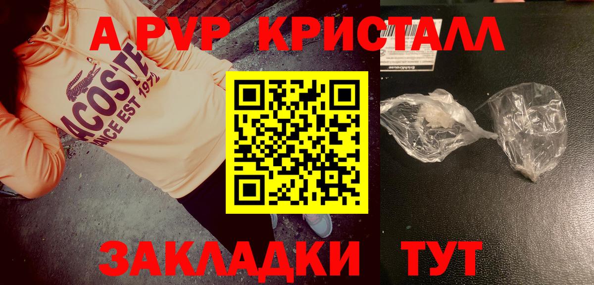A-PVP крисы CK Отрадный
