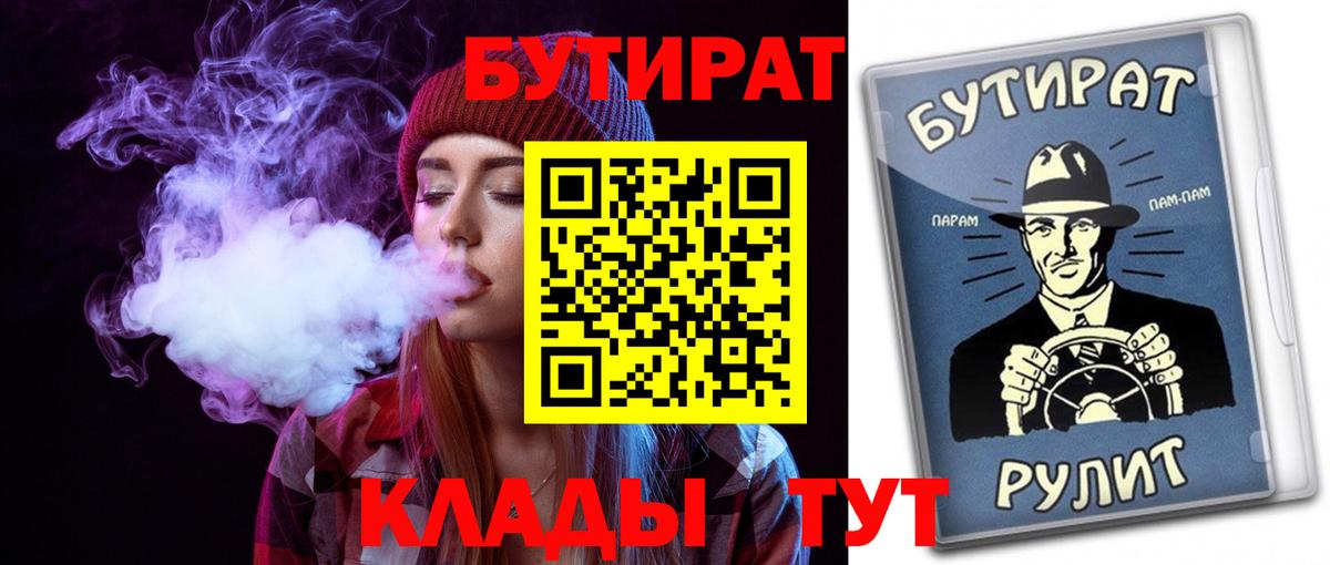 БУТИРАТ оксана Отрадный