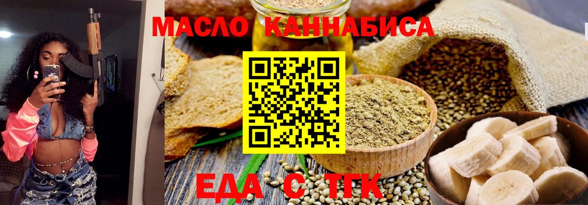 Отрадный  Печенье с ТГК конопля  Вход с VPN 