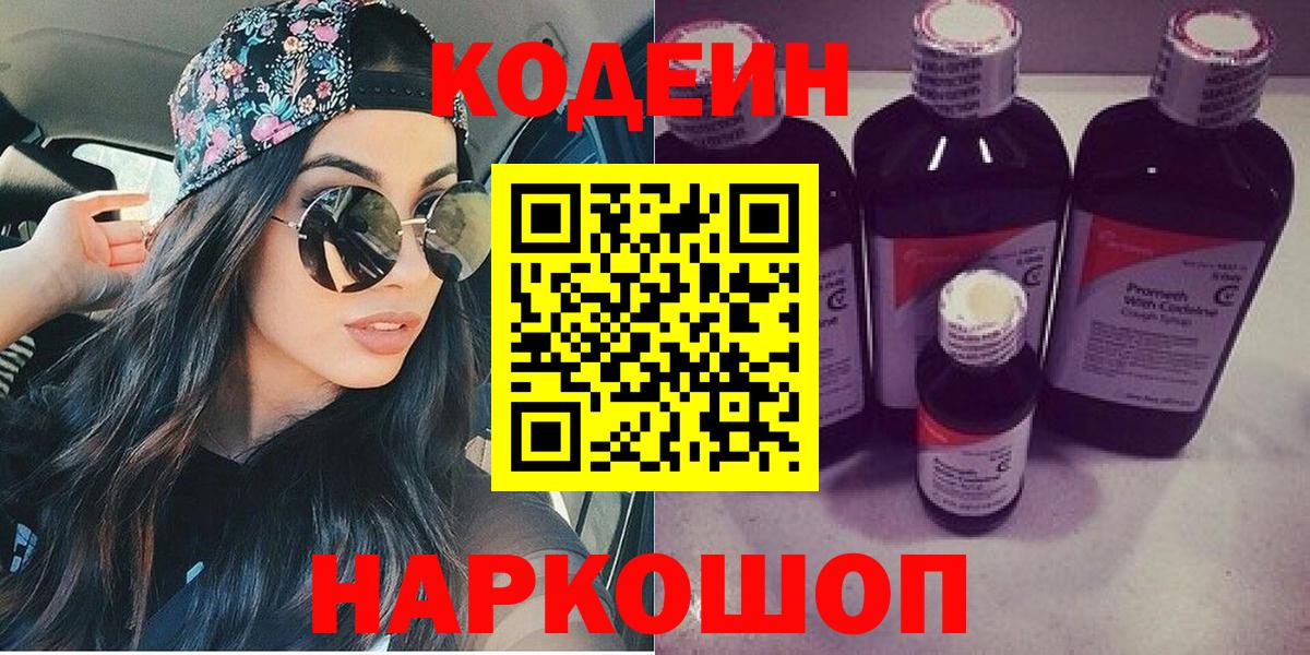 Кодеиновый сироп Lean Purple Drank Отрадный