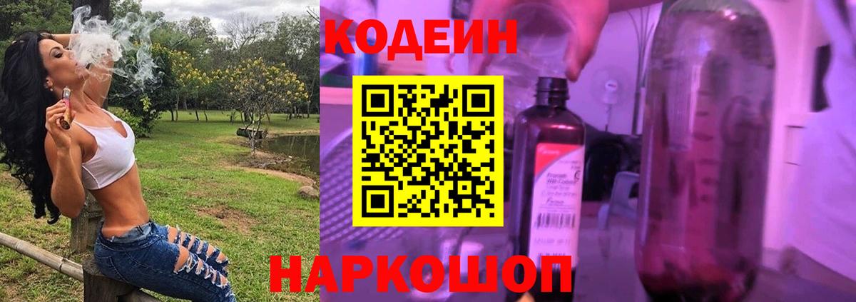 Codein Purple Drank  Вход с VPN  Отрадный  Кодеиновый сироп Lean Purple Drank 