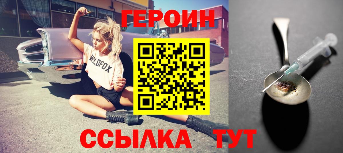 ГЕРОИН афганец Отрадный