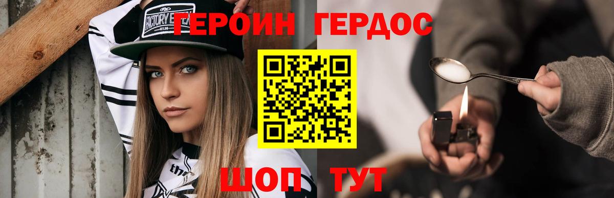 ГЕРОИН Heroin  Вход с VPN  Отрадный 
