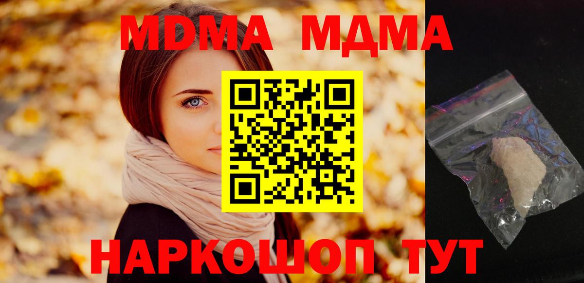 МДМА VHQ  Вход с VPN  MDMA VHQ  Отрадный 